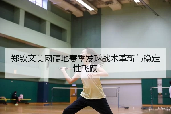 zheng-qin-wen-mei-wang-ying-di-sai-ji-fa-qiu-zhan-shu-ge-xin-yu-wen-ding-xing-fei-yue-3-512.jpg