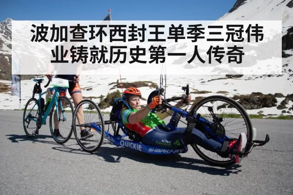 cycling race mountains