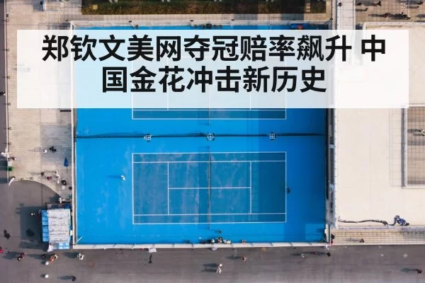 china female tennis player