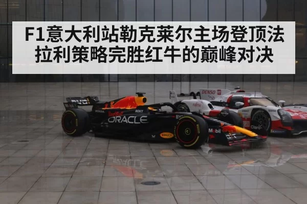 Red Bull F1 car